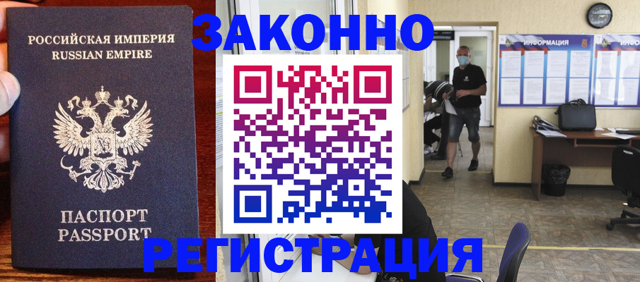 прописка штамп в Вышнем Волочке