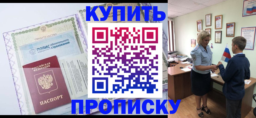 прописка от собственника в Вышнем Волочке