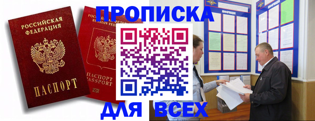 прописка для работы в Вышнем Волочке